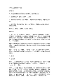 語文八年級上冊11* 與朱元思書教案設(shè)計