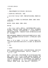 语文八年级上册11* 与朱元思书教案设计