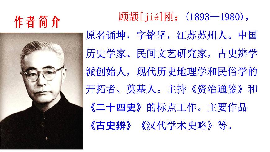 部編版九年級語文上冊--19懷疑與學(xué)問課件第4頁