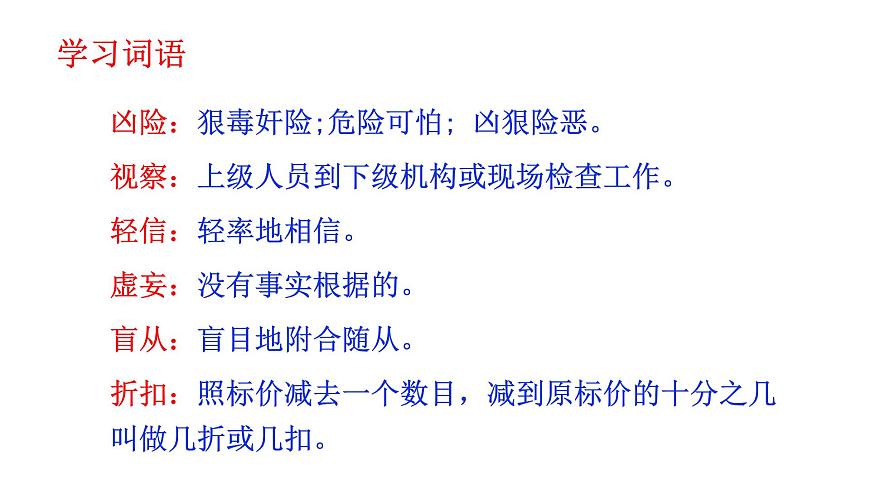 部編版九年級語文上冊--19懷疑與學(xué)問課件第6頁