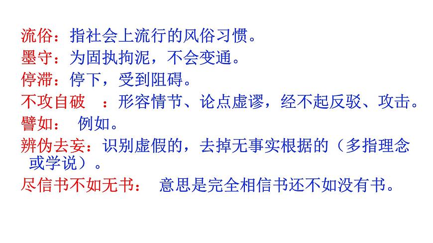 部編版九年級語文上冊--19懷疑與學(xué)問課件第7頁