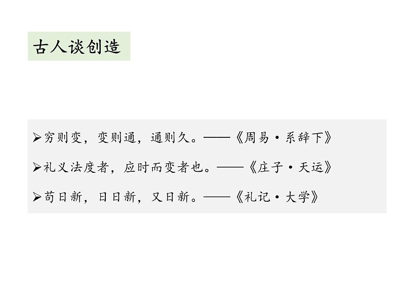部编版九年级语文上册--第五单元 21 创造宣言 (教学课件)03