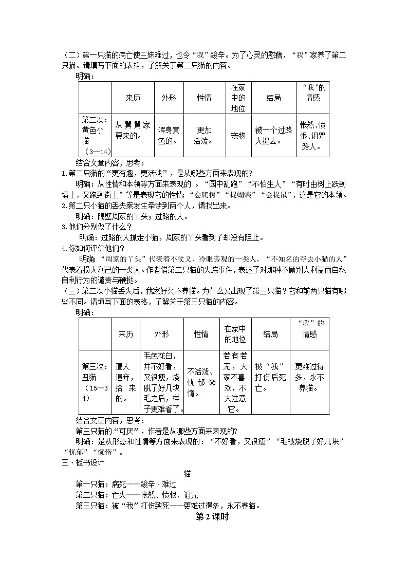 16 猫 教案第2页