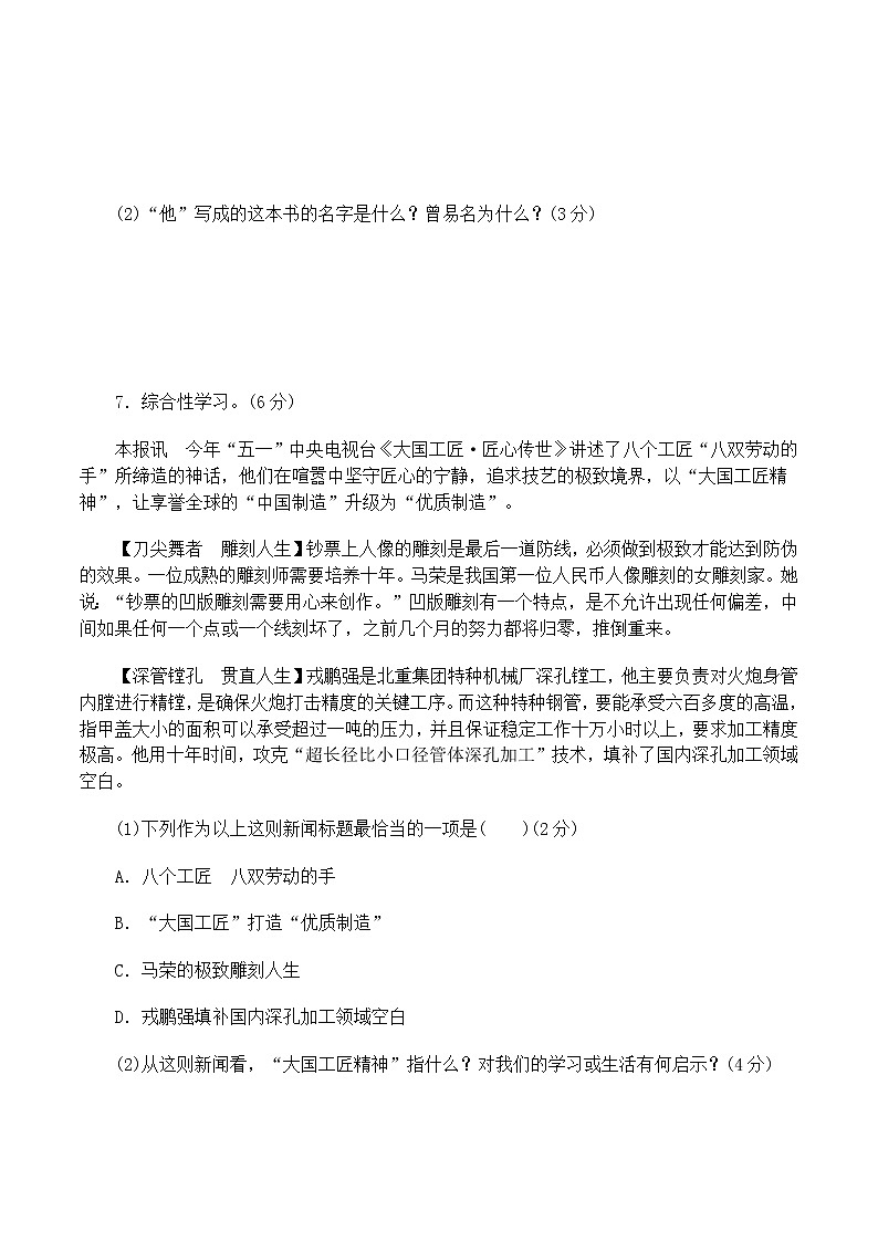【部编版】八年级上册语文:第一单元达标测试卷(Word版,含答案)第3页