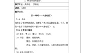 初中语文人教部编版七年级上册7*散文诗两首（金色花、荷叶母亲）综合与测试教学设计