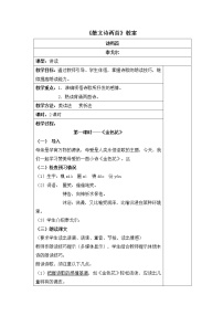 初中语文人教部编版七年级上册7*散文诗两首（金色花、荷叶母亲）综合与测试教学设计