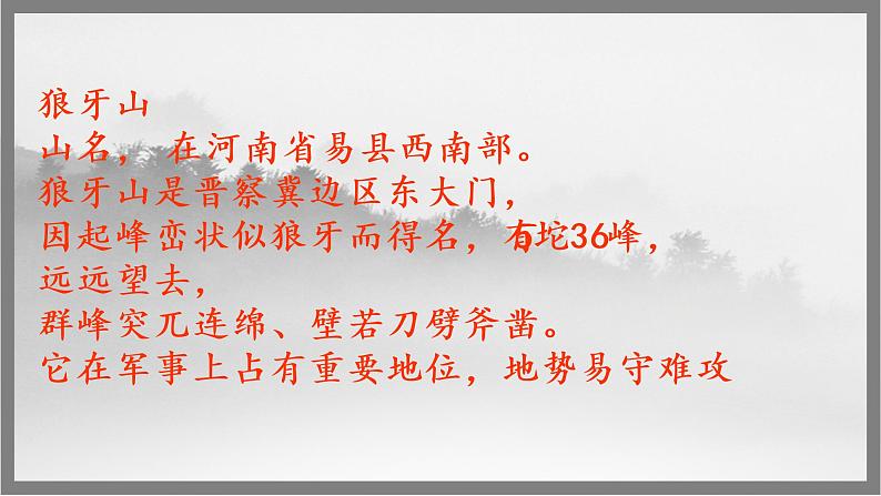 部编版五四制语文六年级上册第二单元《狼牙山五壮士》优秀课件第4页