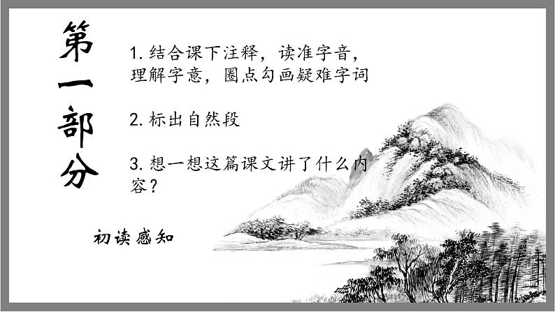 部编版五四制语文六年级上册第二单元《狼牙山五壮士》优秀课件第5页