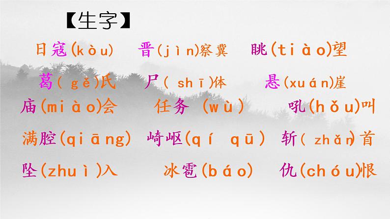 部编版五四制语文六年级上册第二单元《狼牙山五壮士》优秀课件第6页