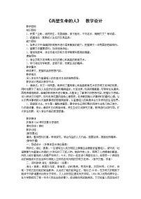 初中语文人教部编版七年级上册再塑生命的人教案