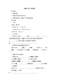 初中语文人教部编版七年级上册15 诫子书导学案及答案