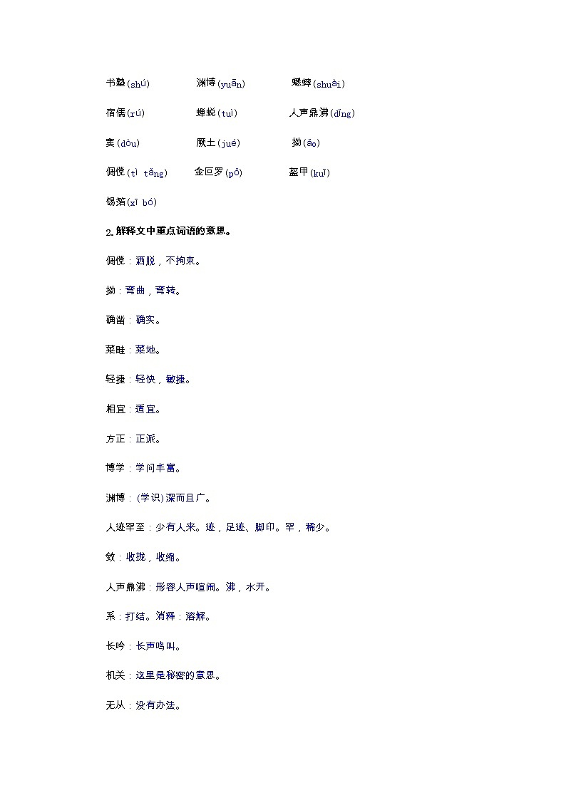 部编版语文七年级上册教案9 从百草园到三味书屋第2页