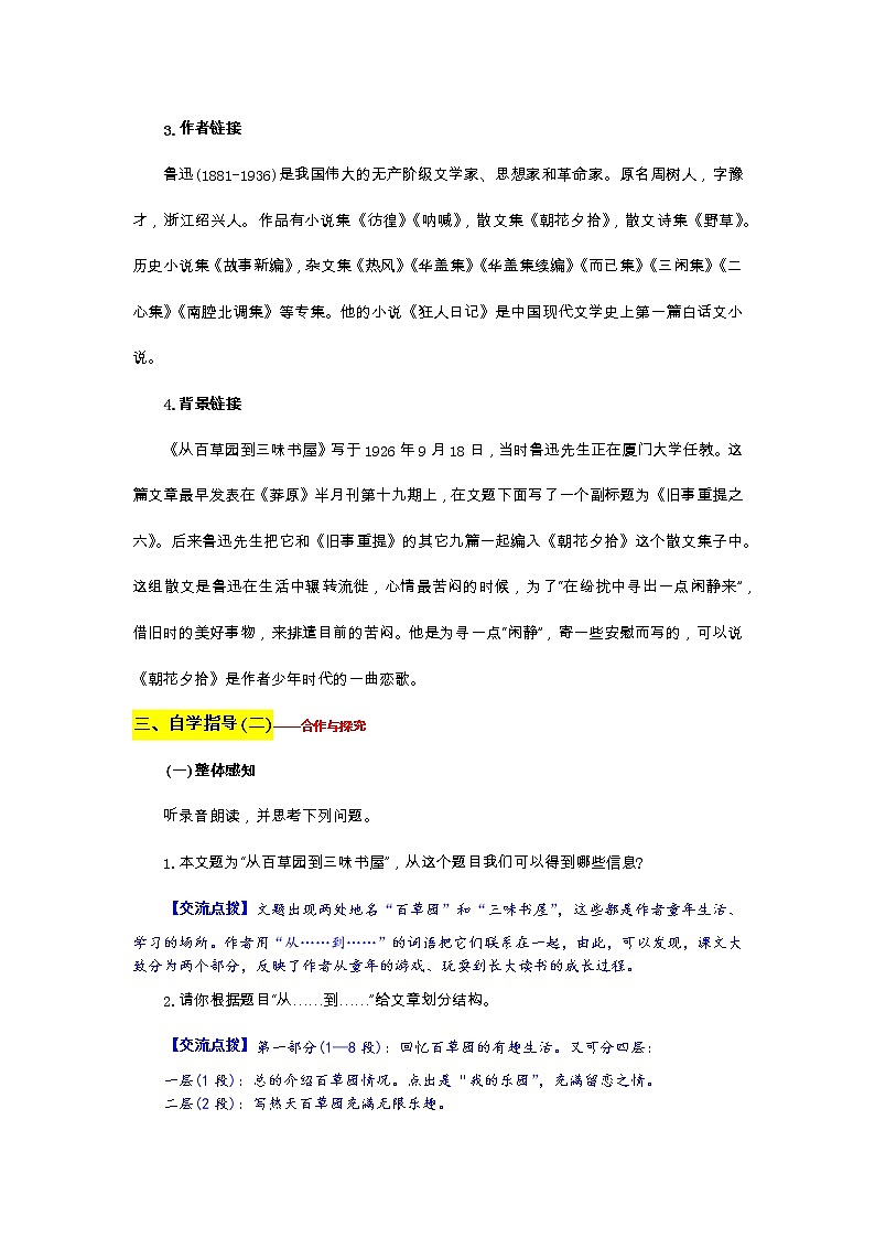 部编版语文七年级上册教案9 从百草园到三味书屋第3页