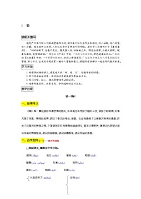 初中語文人教部編版七年級上冊1 春教案設(shè)計(jì)