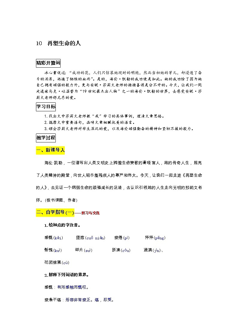 部編版語文七年級(jí)上冊(cè)教案第三單元10  再塑生命的人第1頁(yè)