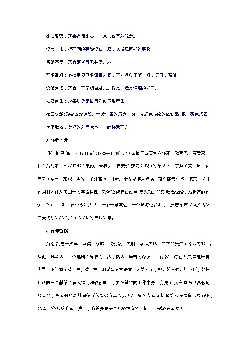 部編版語文七年級(jí)上冊(cè)教案第三單元10  再塑生命的人第2頁(yè)