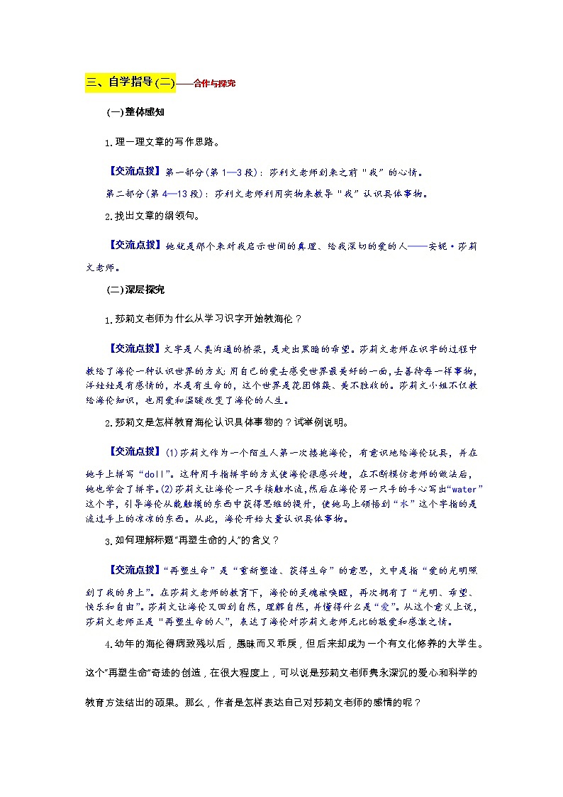 部編版語文七年級(jí)上冊(cè)教案第三單元10  再塑生命的人第3頁(yè)