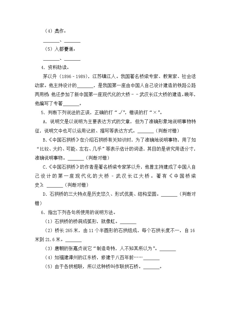 第18课《中国石拱桥》同步习题 2021-2022学年部编版语文八年级上册02