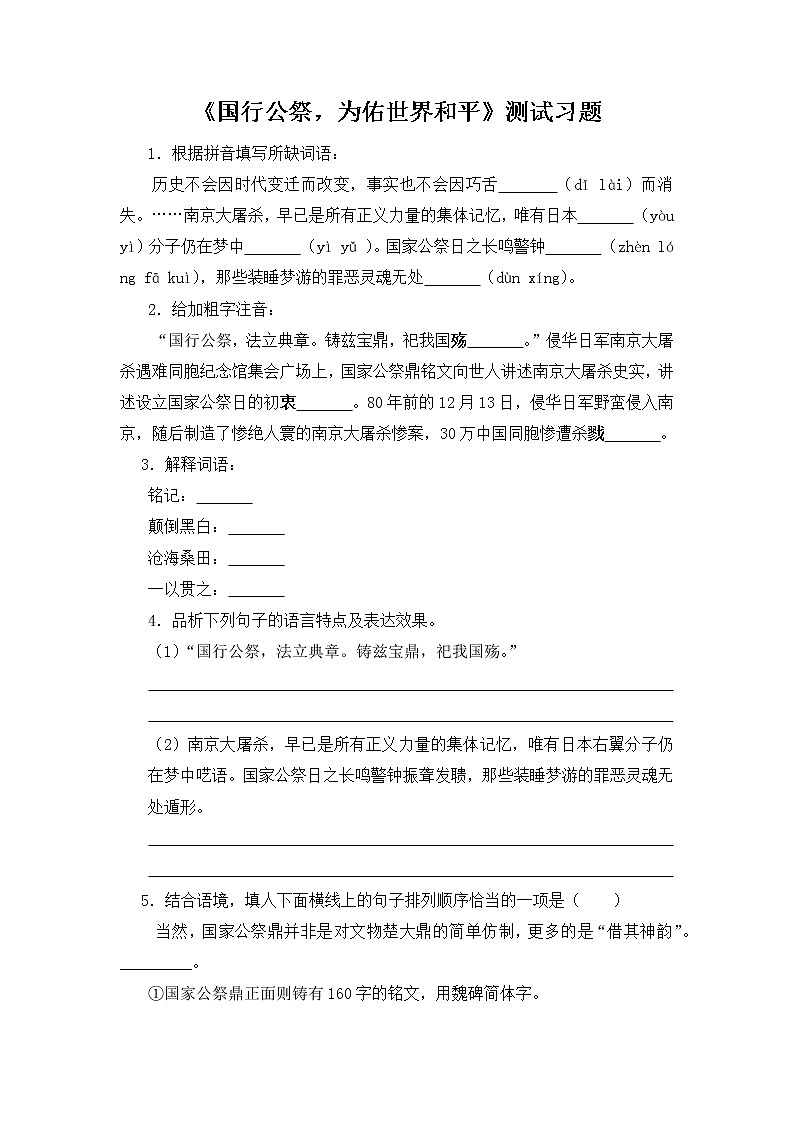 第5课《国行公祭,为佑世界和平》同步习题 2021-2022学年部编版语文八年级上册01