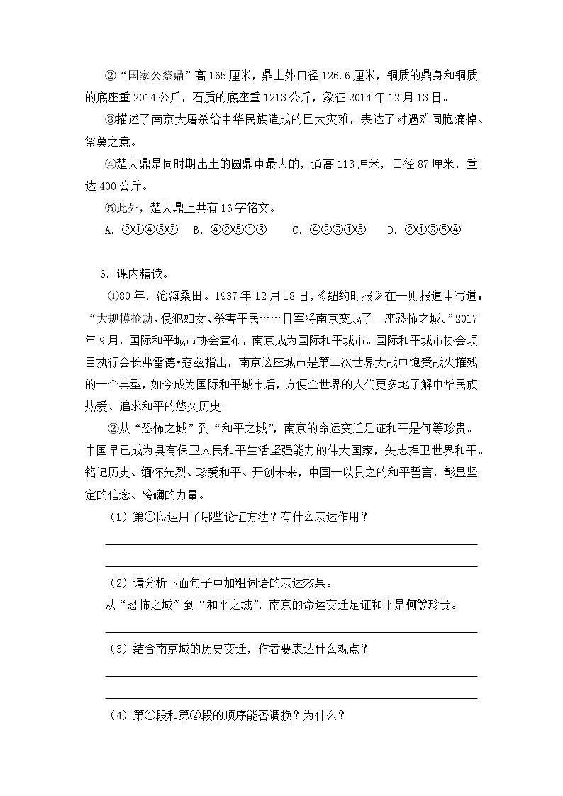 第5课《国行公祭,为佑世界和平》同步习题 2021-2022学年部编版语文八年级上册02