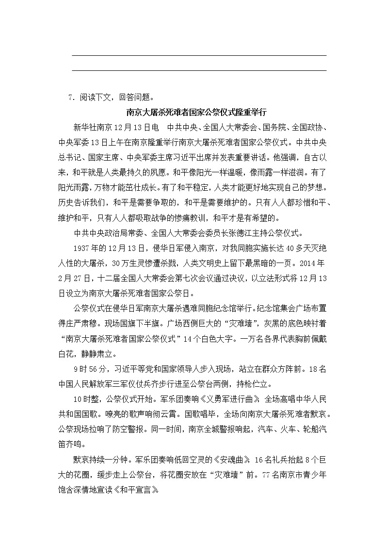 第5课《国行公祭,为佑世界和平》同步习题 2021-2022学年部编版语文八年级上册03