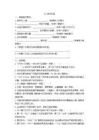 初中语文人教部编版八年级上册25 诗词五首综合与测试当堂达标检测题