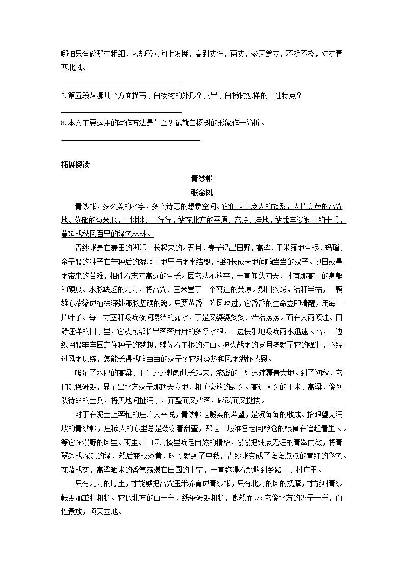 第15课《白杨礼赞》同步练习 2021-2022学年部编版语文八年级上册02