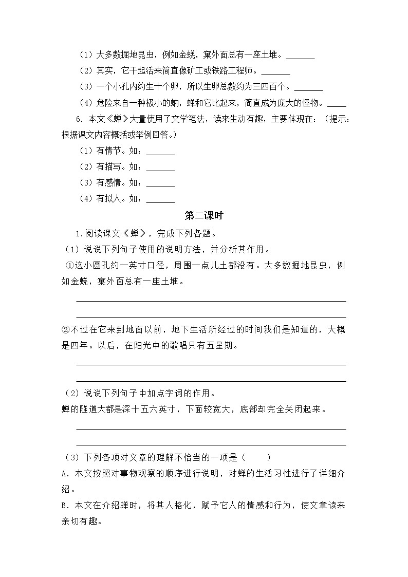 第21课《蝉》同步习题 2021-2022学年部编版语文八年级上册第2页