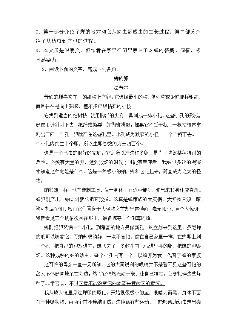 第21课《蝉》同步习题 2021-2022学年部编版语文八年级上册第3页