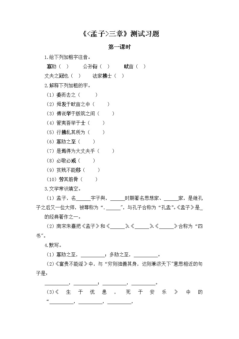 第23课《孟子三章》同步习题 2021-2022学年部编版语文八年级上册01