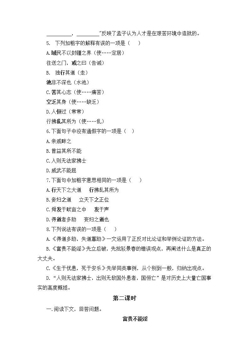 第23课《孟子三章》同步习题 2021-2022学年部编版语文八年级上册02