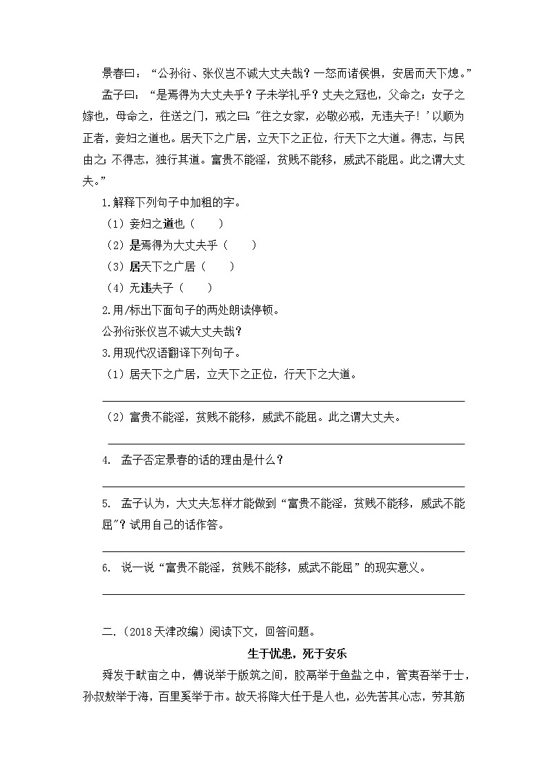 第23课《孟子三章》同步习题 2021-2022学年部编版语文八年级上册03