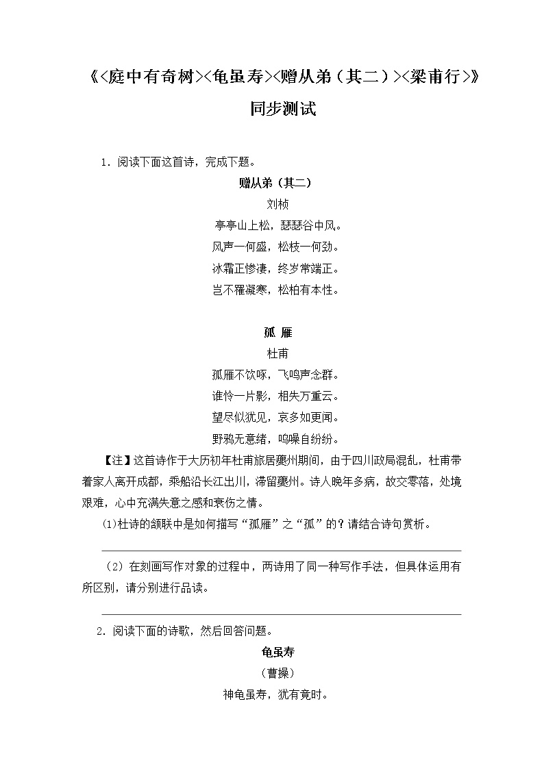 初中语文人教部编版八年级上册课外古诗词诵读综合与测试习题