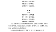 初中语文人教部编版八年级上册课外古诗词诵读综合与测试习题