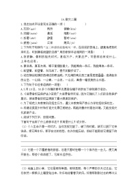 初中语文人教部编版八年级上册16* 散文二篇综合与测试课后作业题