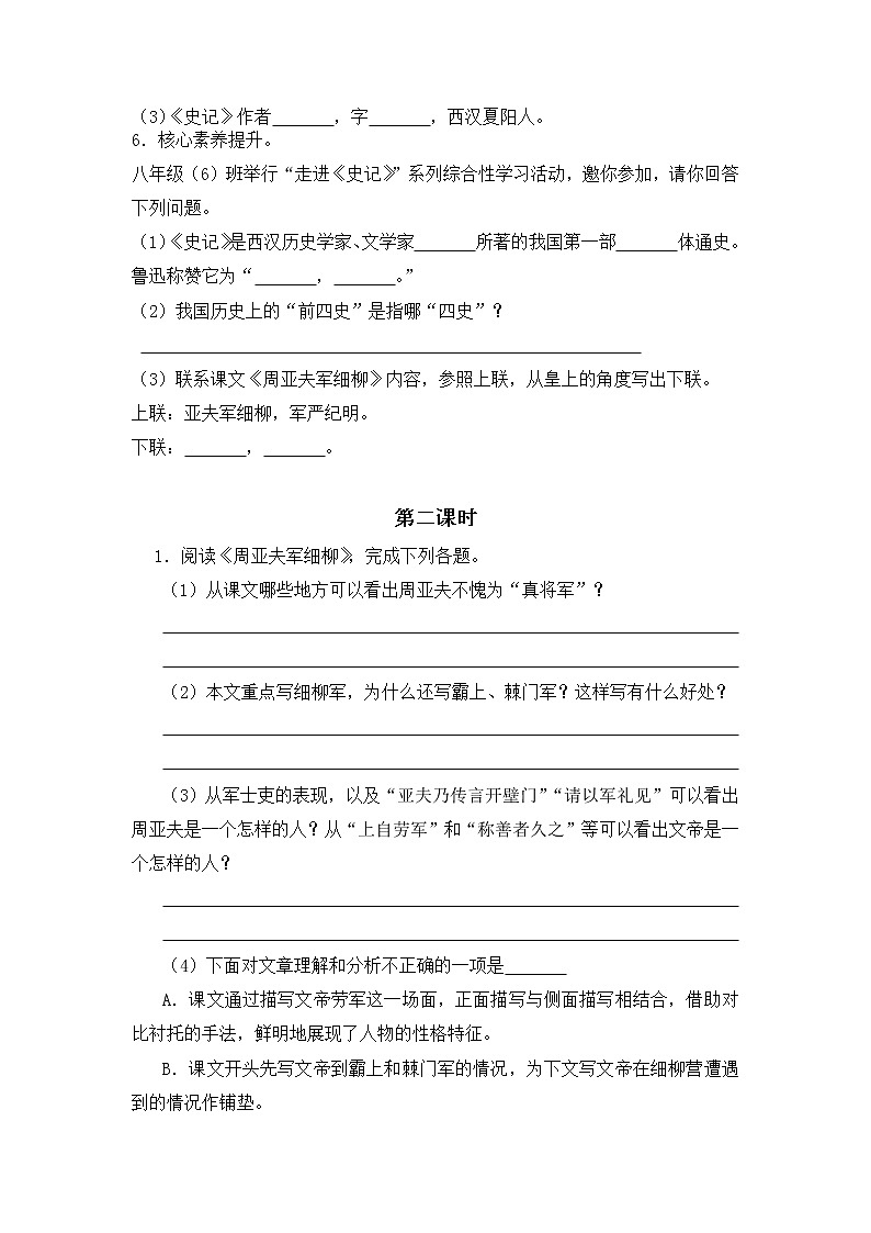 第25课《周亚夫军细柳》同步习题 2021-2022学年部编版语文八年级上册03