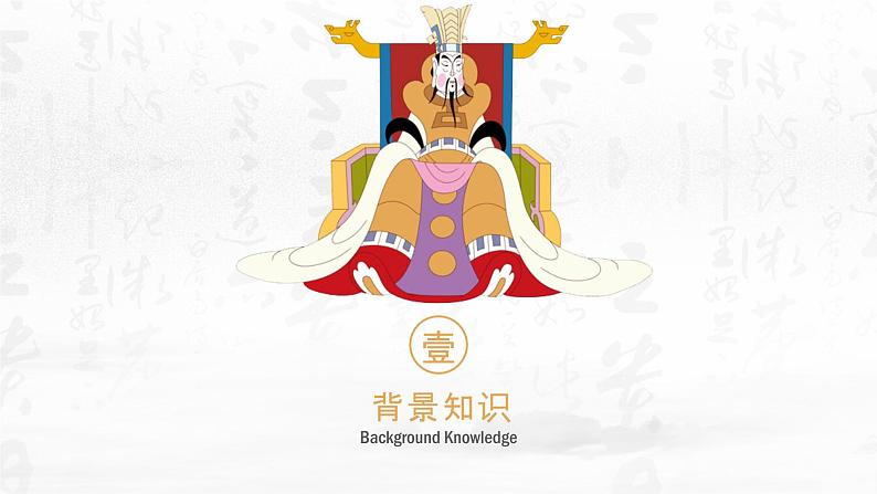 人教部编版七年级上册第19课《皇帝的新装》课件第3页