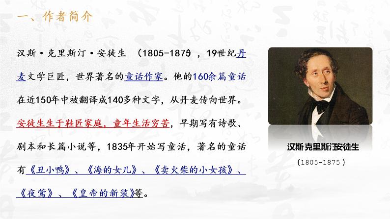人教部编版七年级上册第19课《皇帝的新装》课件第4页