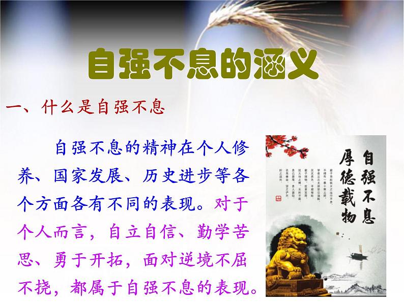 部编版九年级语文上册--二单元综合性学习《君子自强不息》课件PPT05