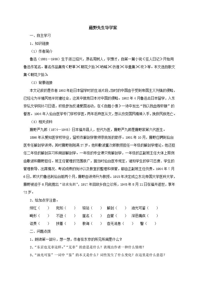 藤野先生 导学案第1页