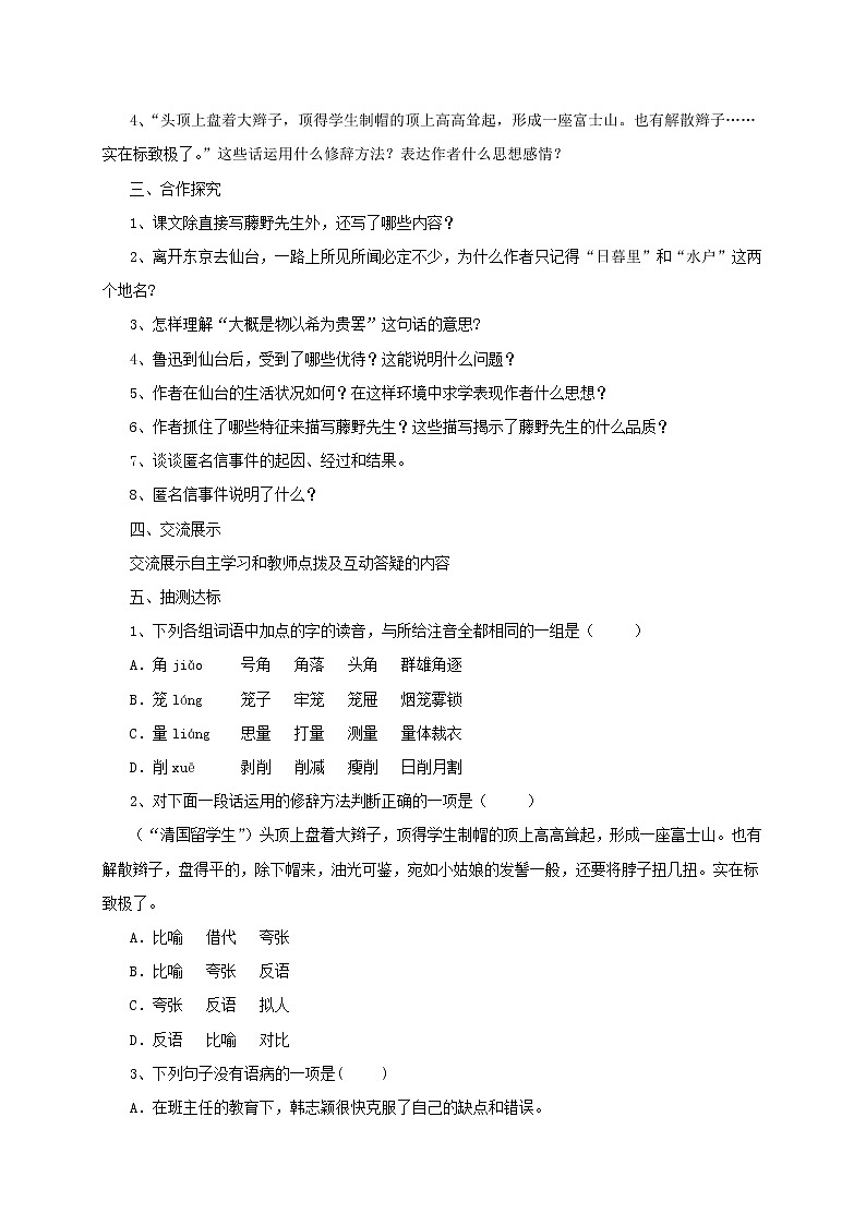 藤野先生 导学案第2页