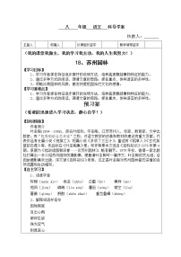 初中语文人教部编版八年级上册18 苏州园林学案