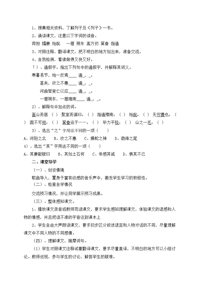 24 愚公移山  导学案02