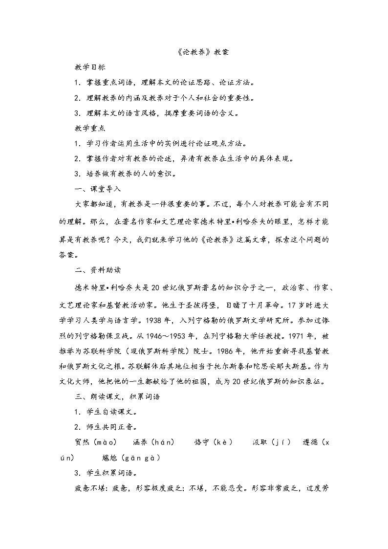 部编版资源初中语文九年级上第2单元第8课《论教养》教案201