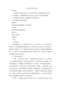 初中3 我爱这土地第1课时免费教案