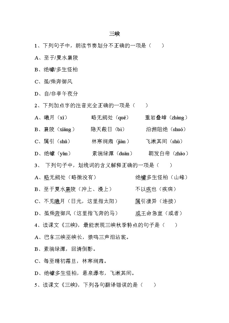 《三峡》课件PPT+教案+练习01