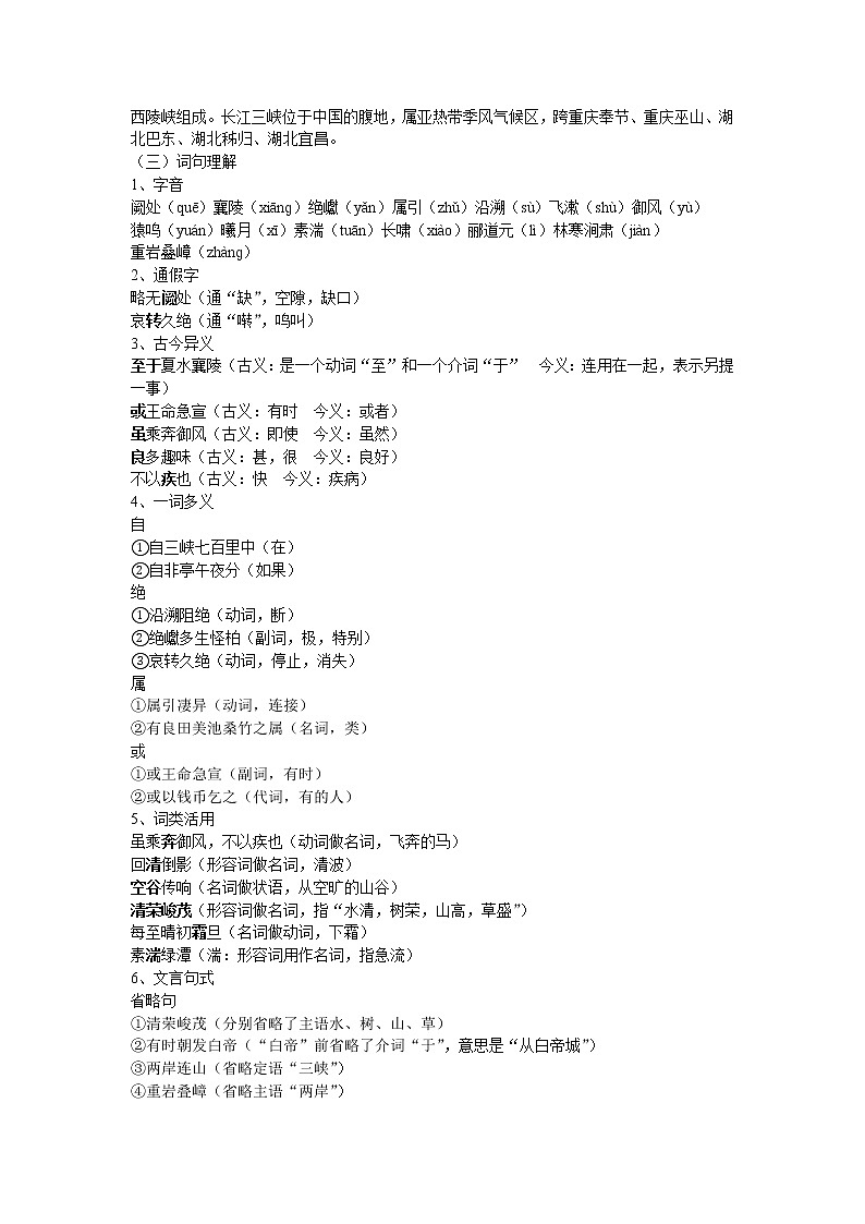 《三峡》课件PPT+教案+练习02