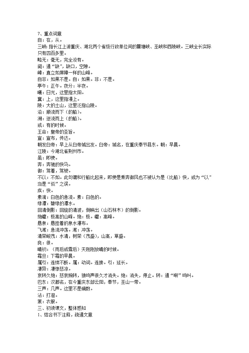 《三峡》课件PPT+教案+练习03