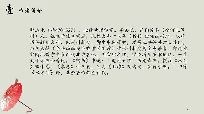 《三峡》课件PPT+教案+练习02