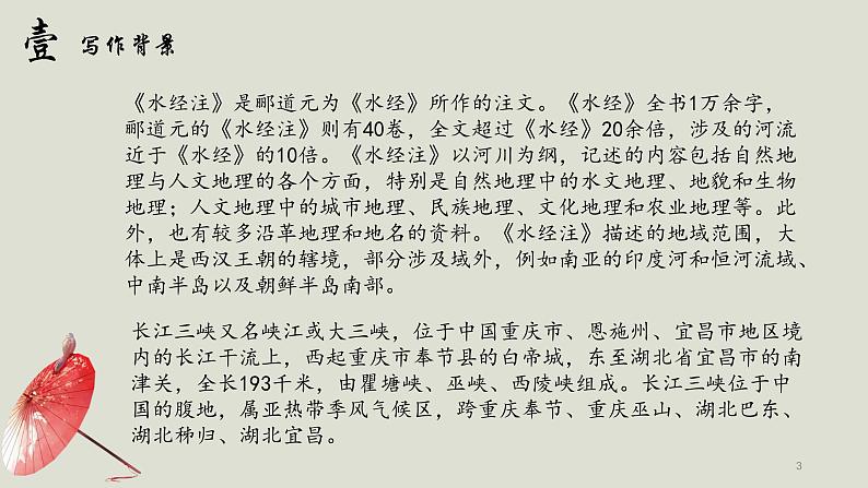 《三峡》课件PPT+教案+练习03